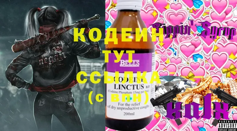 Кодеин Purple Drank  купить закладку  Зарайск 